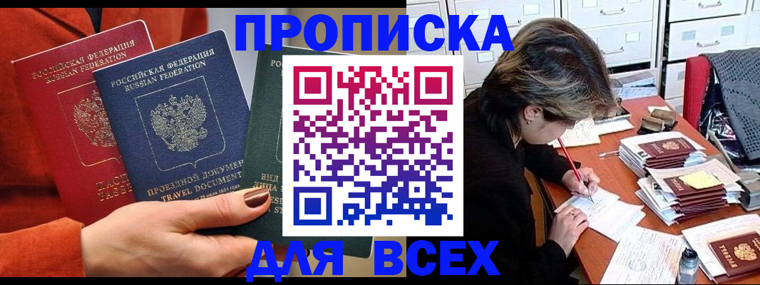 прописка для школы в Пензе